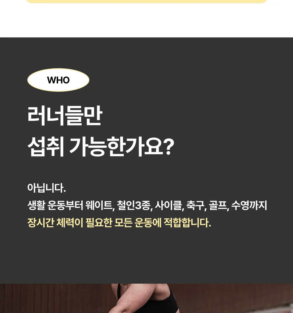 [운동전필수템/애플망고맛] 얼티밋포텐셜 러닝 에너지젤 40gX6포 (카페인 프리/카페인) 상세페이지 26